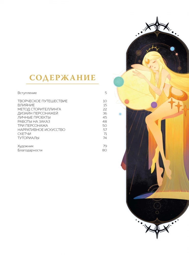 Historie z dalekiego miejsca. Artbook prac i projektów osobistych Aki