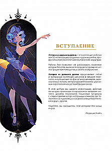 Historie z dalekiego miejsca. Artbook prac i projektów osobistych Aki