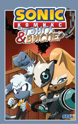 Sonic. Tängl ja Wisper