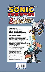 Sonic. Tängl ja Wisper