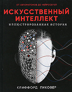 Sztuczna inteligencja