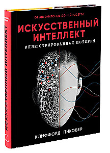 Sztuczna inteligencja