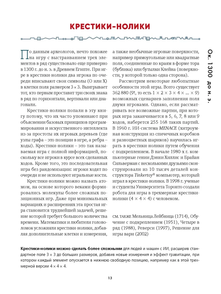 Sztuczna inteligencja
