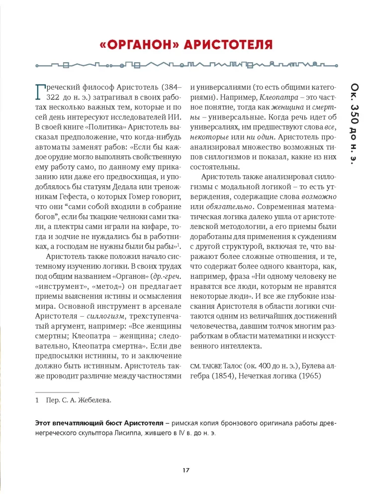 Sztuczna inteligencja
