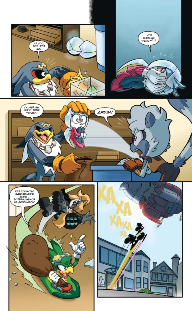 Sonic. Tängl ja Wisper