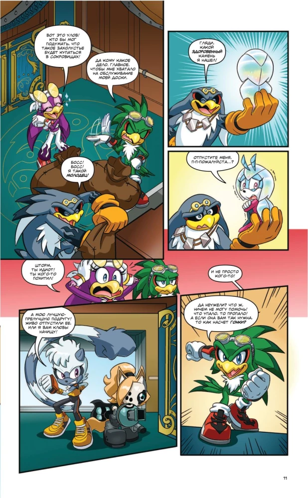 Sonic. Tängl ja Wisper