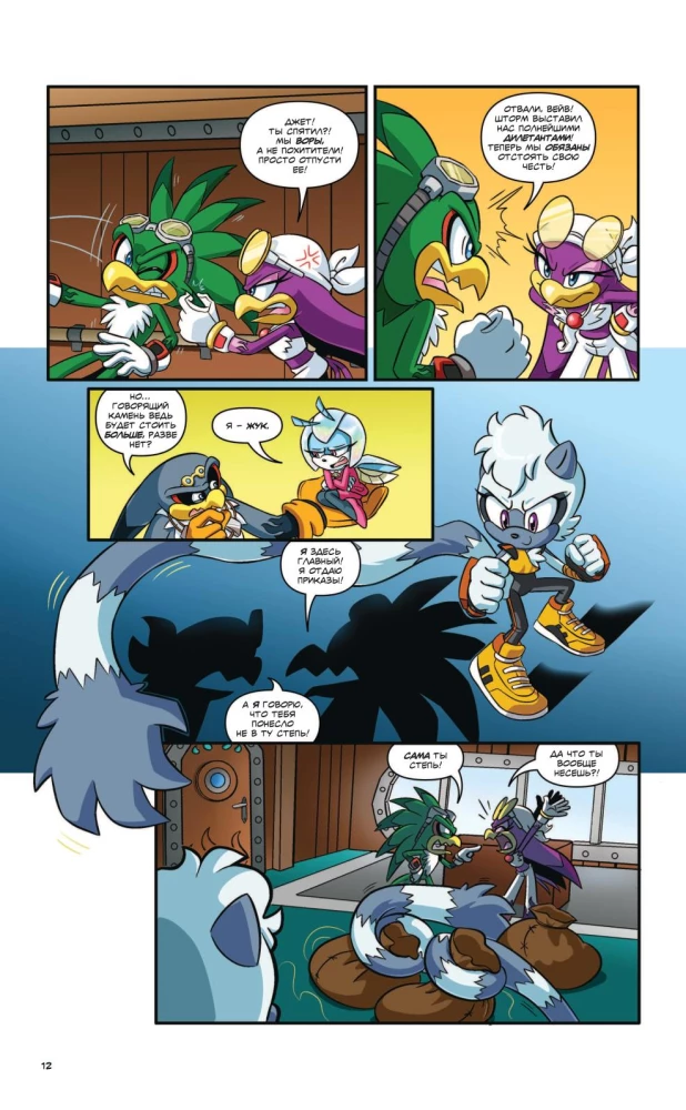Sonic. Tängl ja Wisper