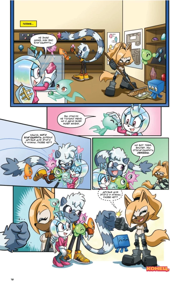 Sonic. Tängl ja Wisper
