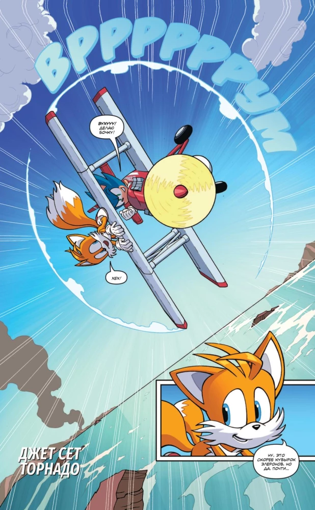 Sonic. Tängl ja Wisper