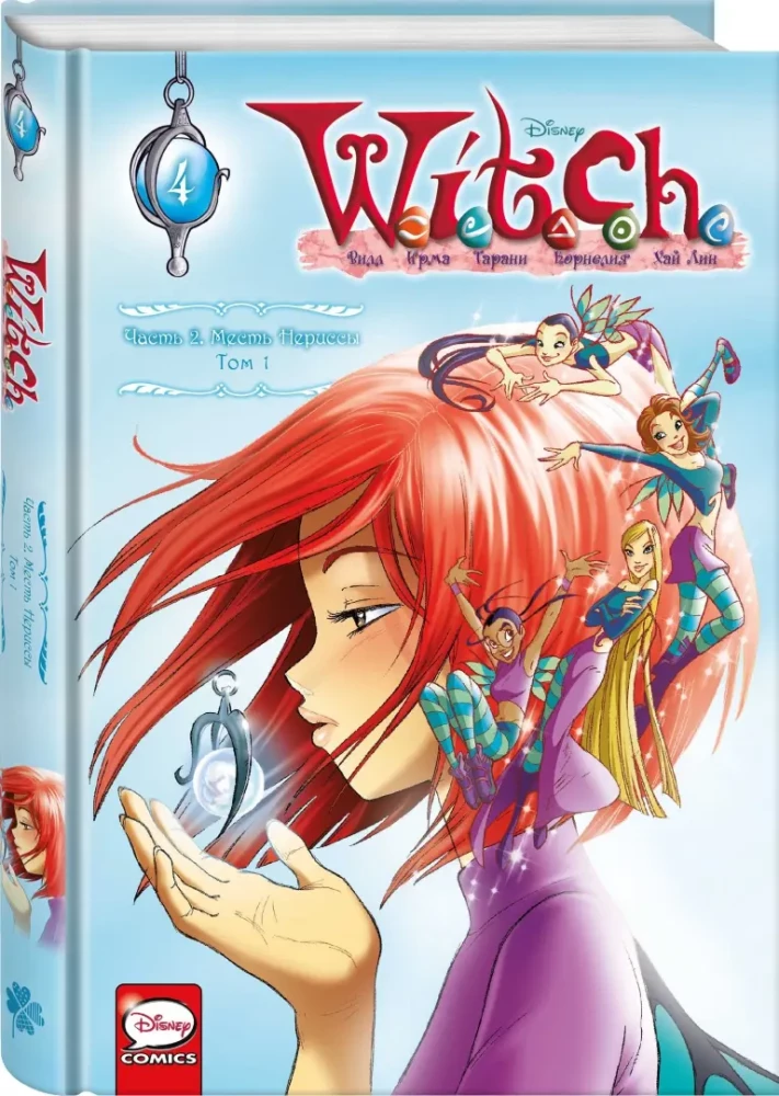 W.I.T.C.H. 2 dalis. Nerisos kerštas. Tomas 1