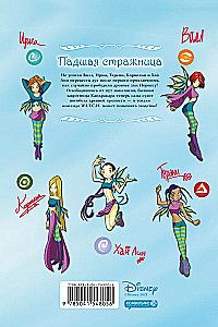 W.I.T.C.H. 2 dalis. Nerisos kerštas. Tomas 1