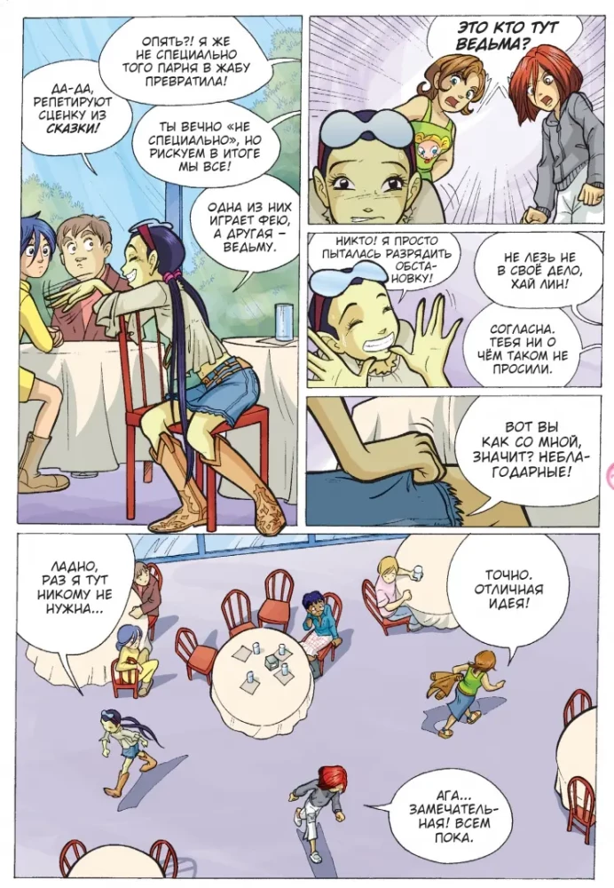 W.I.T.C.H. 2 dalis. Nerisos kerštas. Tomas 1