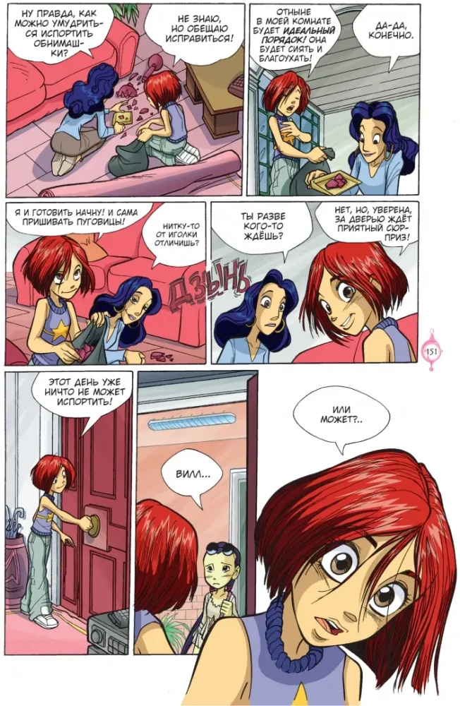 W.I.T.C.H. 2 dalis. Nerisos kerštas. Tomas 1
