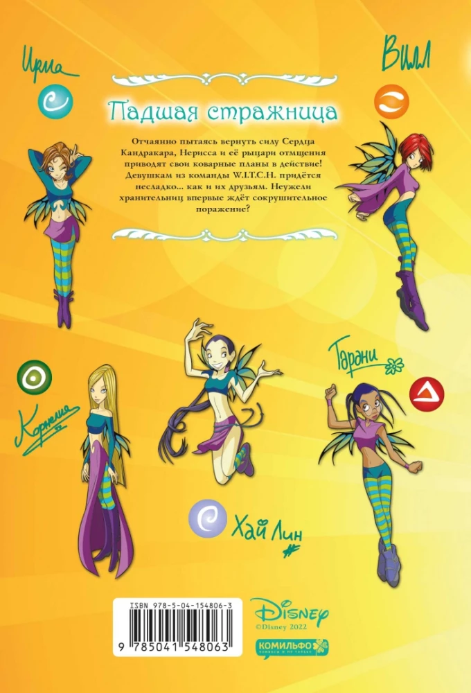 W.I.T.C.H. Part 2. Revenge of Nerissa. Volume 2