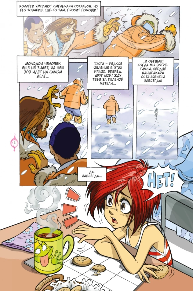 W.I.T.C.H. Part 2. Revenge of Nerissa. Volume 2