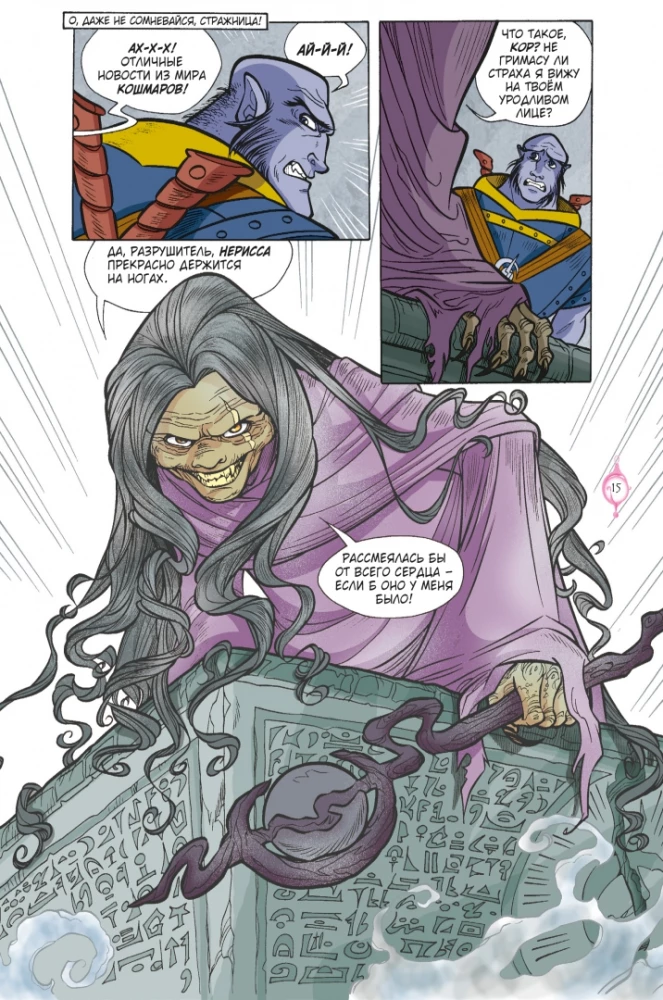 W.I.T.C.H. Part 2. Revenge of Nerissa. Volume 2