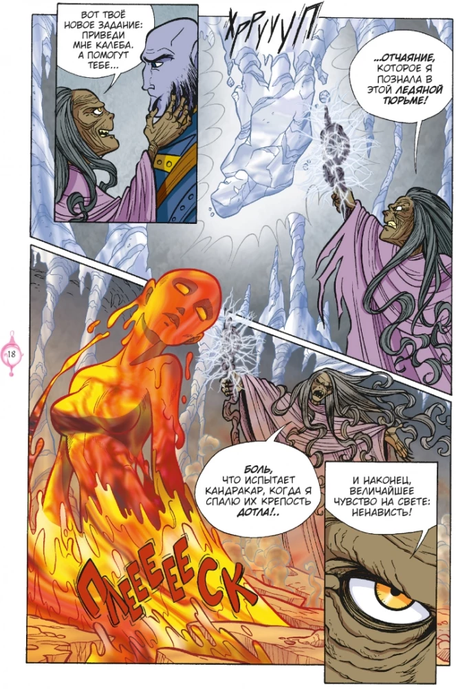 W.I.T.C.H. Part 2. Revenge of Nerissa. Volume 2