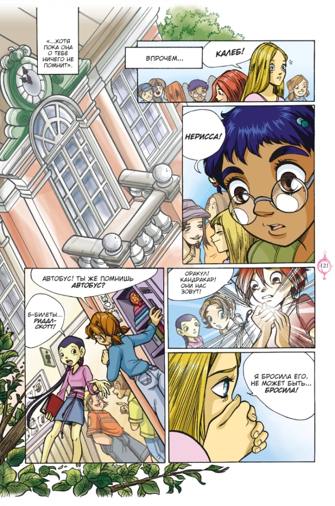 W.I.T.C.H. Part 2. Revenge of Nerissa. Volume 2
