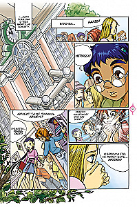W.I.T.C.H. Part 2. Revenge of Nerissa. Volume 2