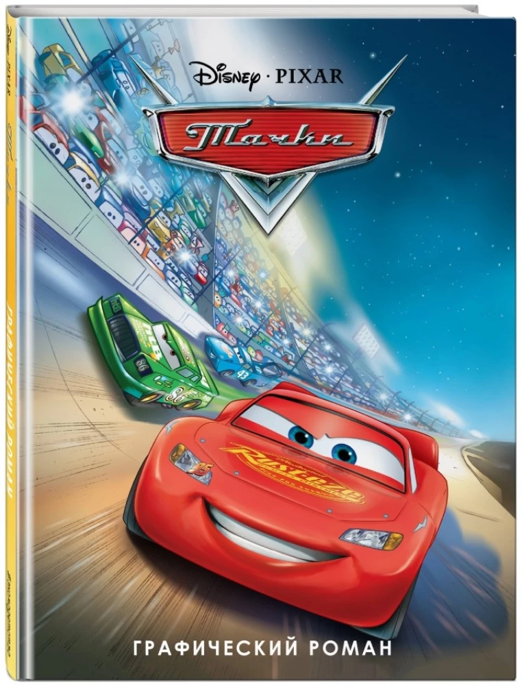Cars. Graphischer Roman