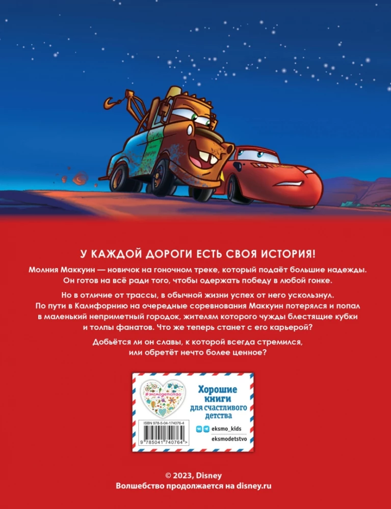 Cars. Graphischer Roman