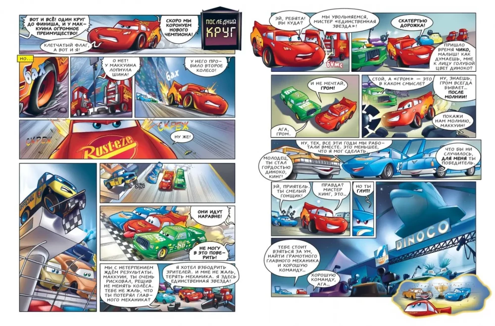 Cars. Graphischer Roman