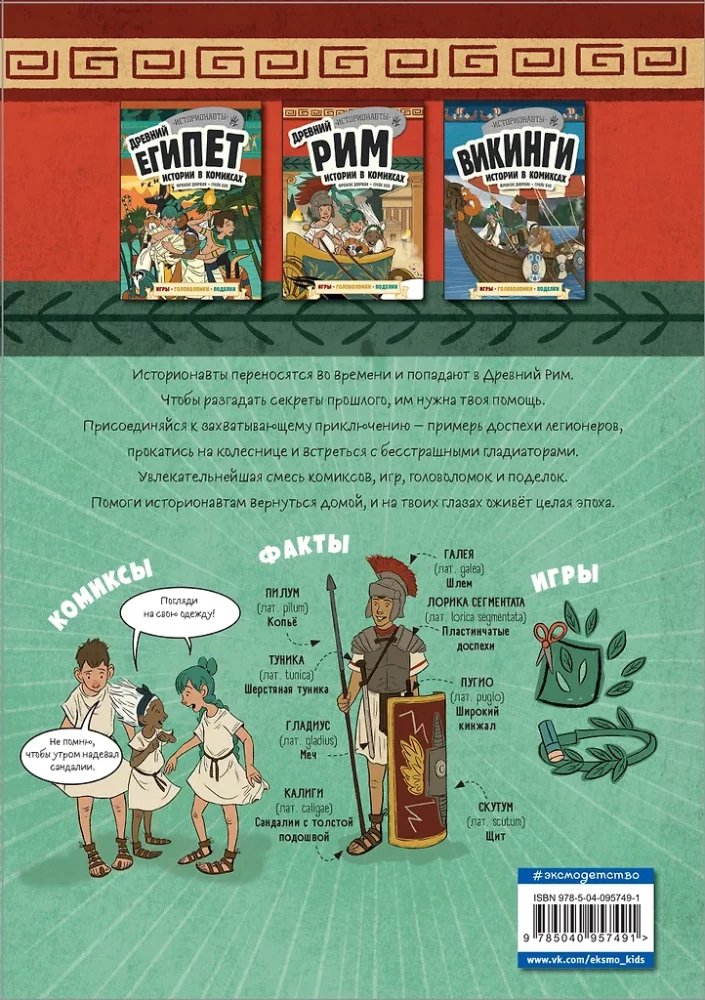 Geschichte in Comics. 3 in 1! Eine aufregende Reise in die Vergangenheit in Bildern und Spielen!