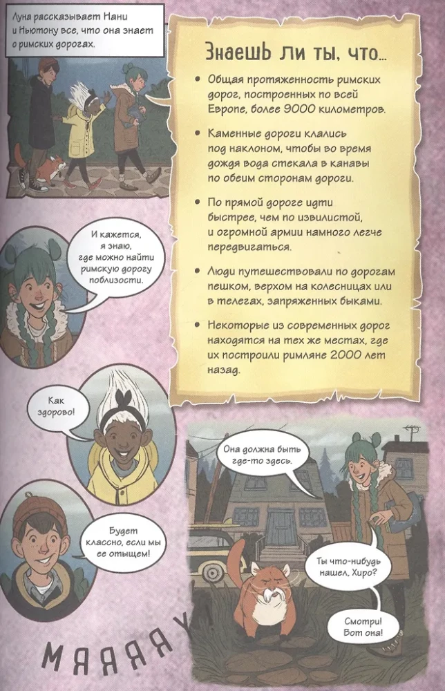 Geschichte in Comics. 3 in 1! Eine aufregende Reise in die Vergangenheit in Bildern und Spielen!