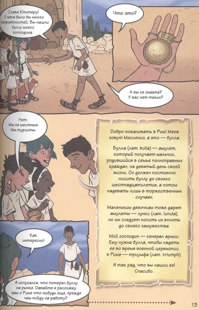 Geschichte in Comics. 3 in 1! Eine aufregende Reise in die Vergangenheit in Bildern und Spielen!