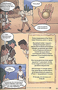 Geschichte in Comics. 3 in 1! Eine aufregende Reise in die Vergangenheit in Bildern und Spielen!