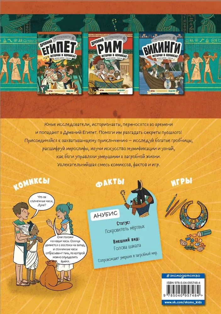Geschichte in Comics. 3 in 1! Eine aufregende Reise in die Vergangenheit in Bildern und Spielen!