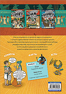 Geschichte in Comics. 3 in 1! Eine aufregende Reise in die Vergangenheit in Bildern und Spielen!