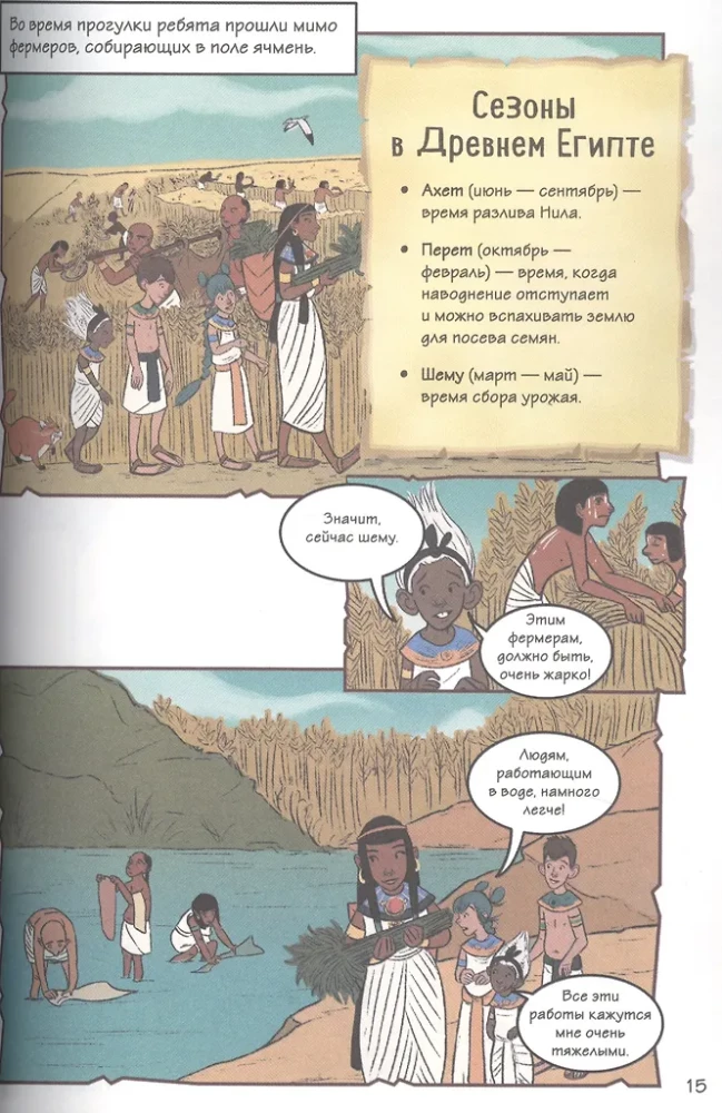 Geschichte in Comics. 3 in 1! Eine aufregende Reise in die Vergangenheit in Bildern und Spielen!