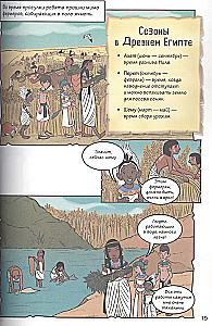 Geschichte in Comics. 3 in 1! Eine aufregende Reise in die Vergangenheit in Bildern und Spielen!