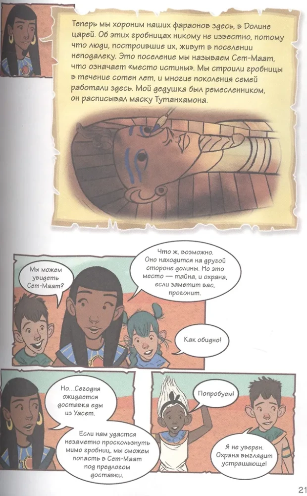 Geschichte in Comics. 3 in 1! Eine aufregende Reise in die Vergangenheit in Bildern und Spielen!