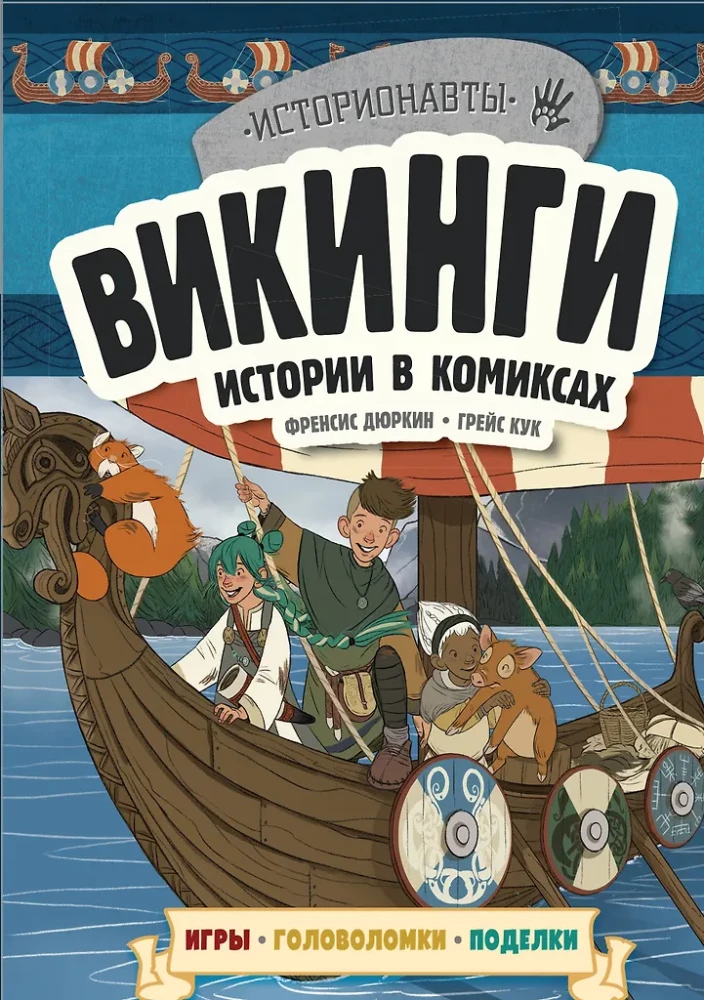 Geschichte in Comics. 3 in 1! Eine aufregende Reise in die Vergangenheit in Bildern und Spielen!