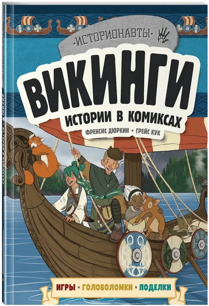 Geschichte in Comics. 3 in 1! Eine aufregende Reise in die Vergangenheit in Bildern und Spielen!