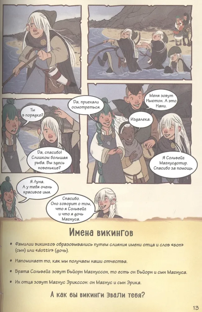 Geschichte in Comics. 3 in 1! Eine aufregende Reise in die Vergangenheit in Bildern und Spielen!