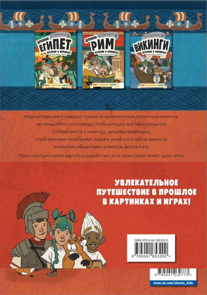 Geschichte in Comics. 3 in 1! Eine aufregende Reise in die Vergangenheit in Bildern und Spielen!