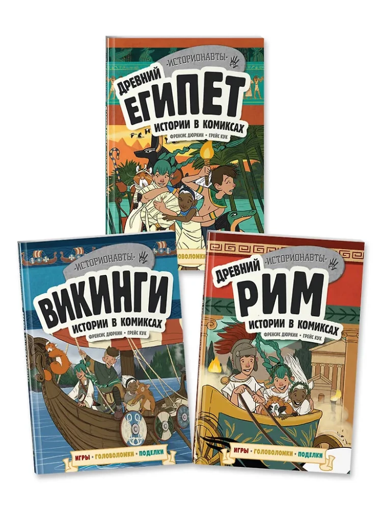 Geschichte in Comics. 3 in 1! Eine aufregende Reise in die Vergangenheit in Bildern und Spielen!