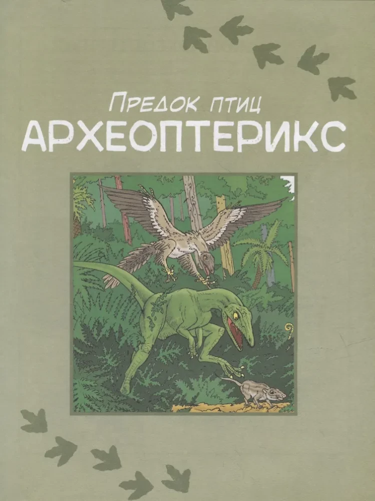 Dinozaury. Encyklopedia w komiksach. Groźni drapieżnicy
