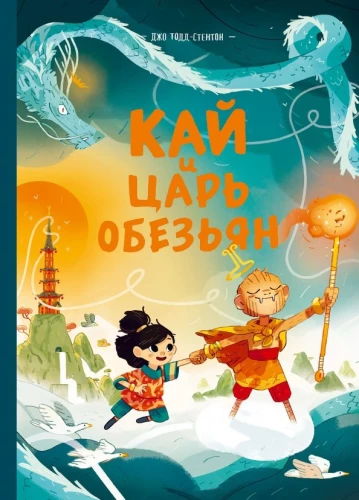Kai i Król Małp