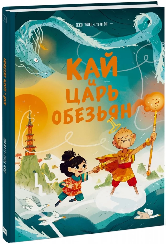 Kai i Król Małp