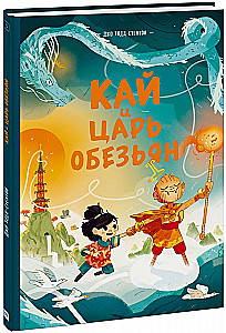 Kai i Król Małp