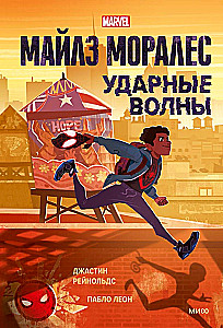 Miles Morales. Fale uderzeniowe