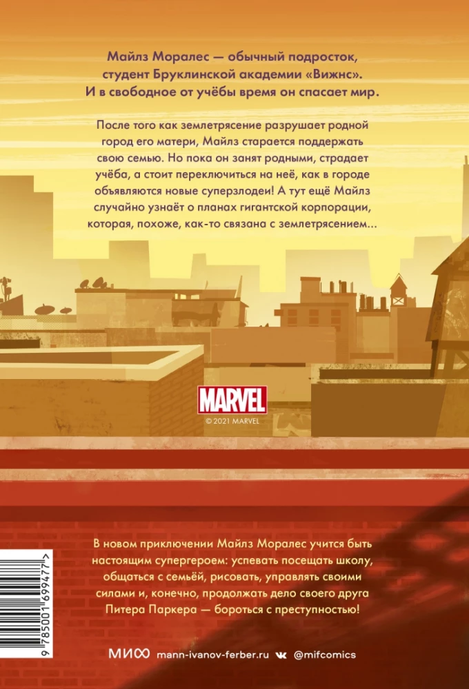 Miles Morales. Fale uderzeniowe