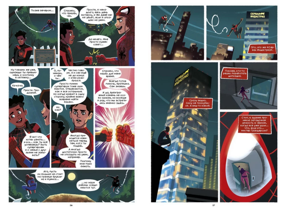 Miles Morales. Fale uderzeniowe