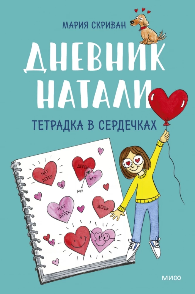 Dziennik Natalii. Zeszyt w serduszkach