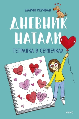 Dziennik Natalii. Zeszyt w serduszkach