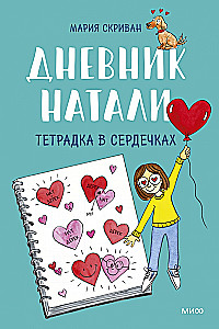 Dziennik Natalii. Zeszyt w serduszkach